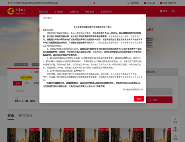 天津航空官方網(wǎng)站