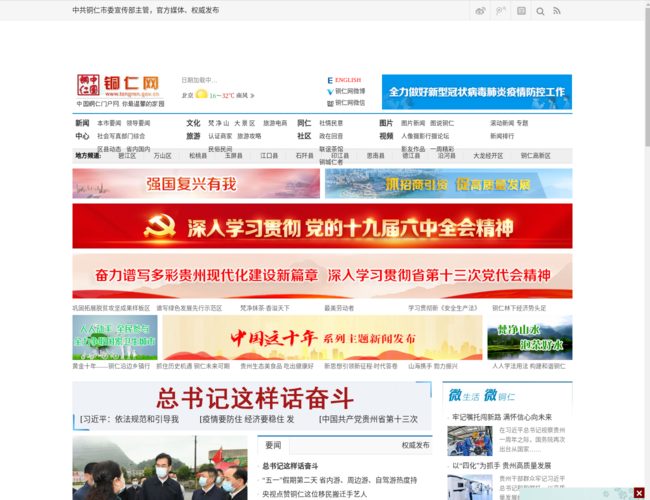 銅仁市綜合門戶網(wǎng)