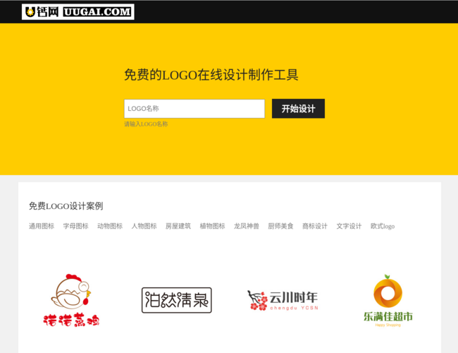 U鈣網免費logo制作