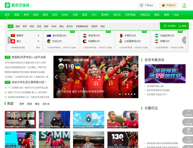 愛奇藝體育賽事平臺