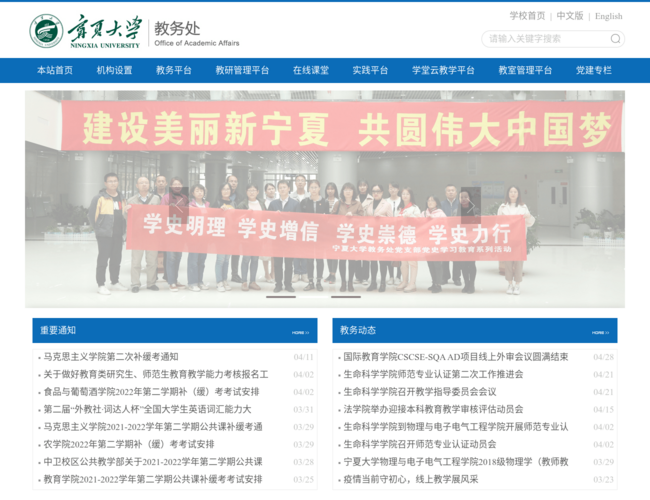 寧夏大學(xué)教務(wù)處