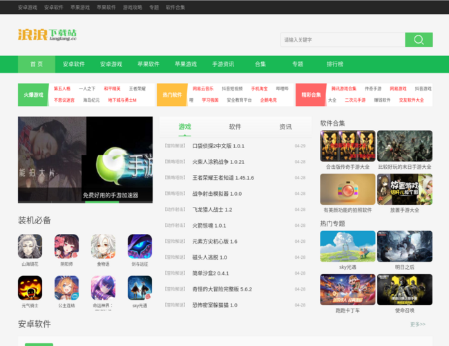 浪浪手機(jī)游戲下載