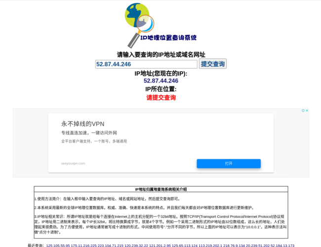 IP地理位置查詢