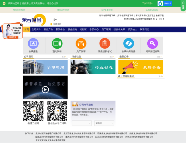 東方時(shí)尚駕駛學(xué)校股份有限公司