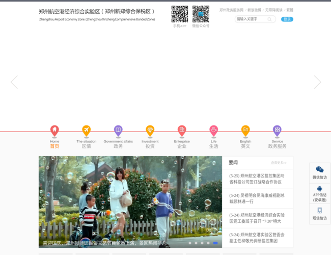 鄭州航空港經(jīng)濟(jì)綜合實(shí)驗(yàn)區(qū)（鄭州新鄭綜合保稅區(qū)）