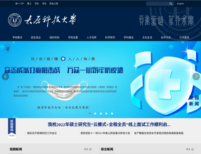 太原科技大學首頁截圖，僅供參考