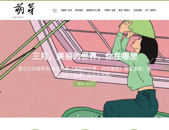 萌芽青春文學家園