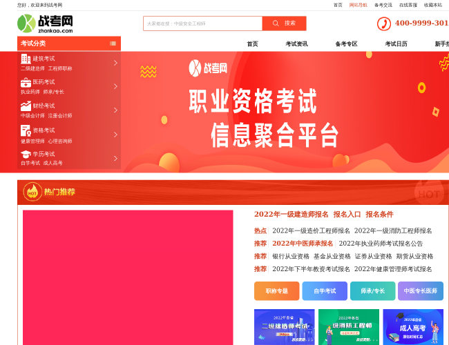 戰考網職業教育網