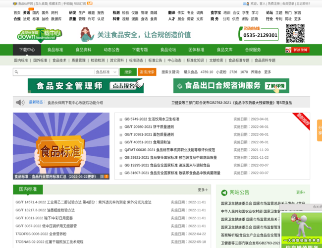 食品伙伴網下載中心