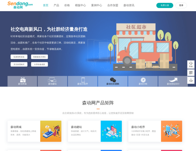 森動(dòng)網(wǎng)免費(fèi)建站