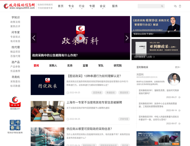 政府采購(gòu)信息網(wǎng)