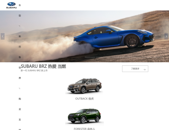 SUBARU 斯巴魯中國(guó)