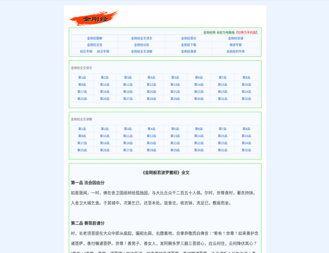 金剛經網首頁截圖，僅供參考