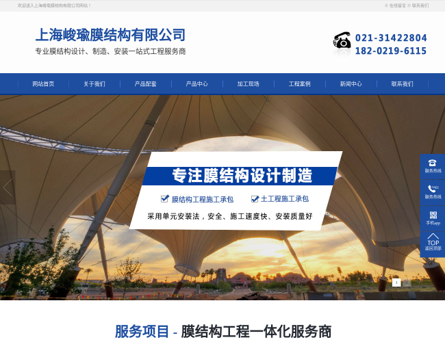 上海峻瑜膜結構有限公司