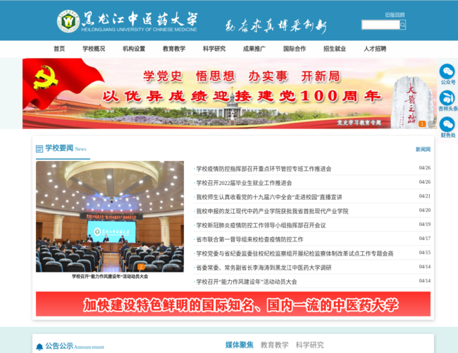 黑龍江中醫藥大學