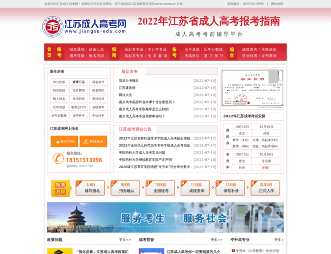 江蘇成考報名網