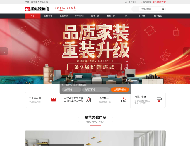 廣州星藝裝飾整裝館