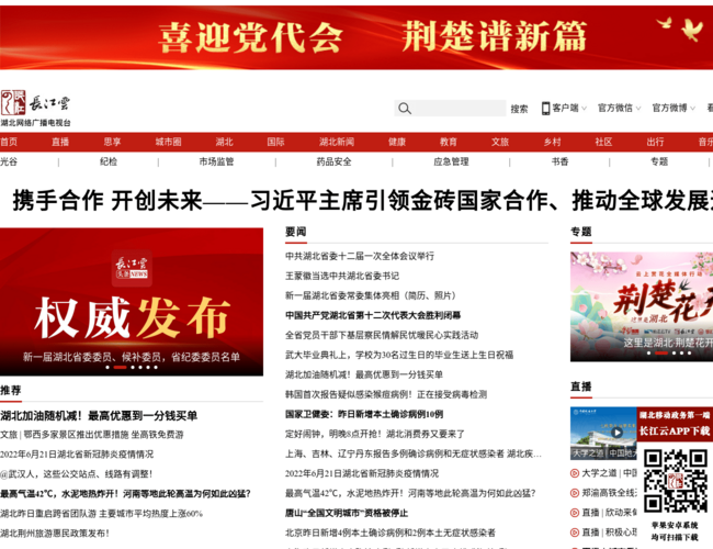 湖北網(wǎng)絡(luò)廣播電視臺官方網(wǎng)站