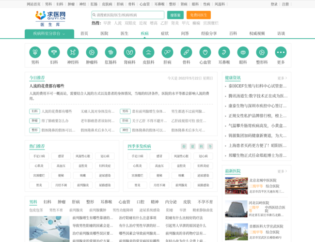 求醫網疾病專題頻道