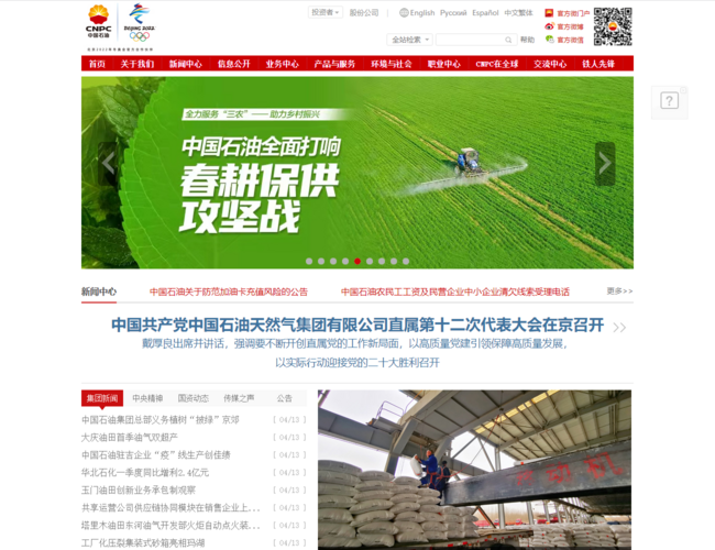 中國石油天然氣集團有限公司