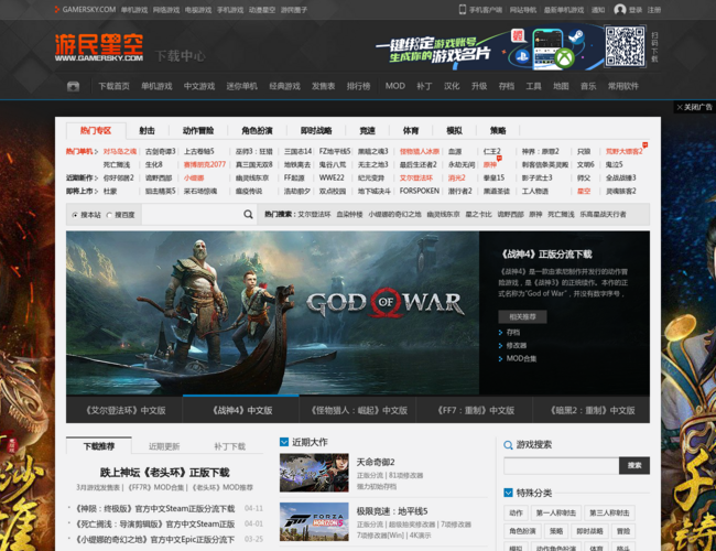 游民星空下載中心