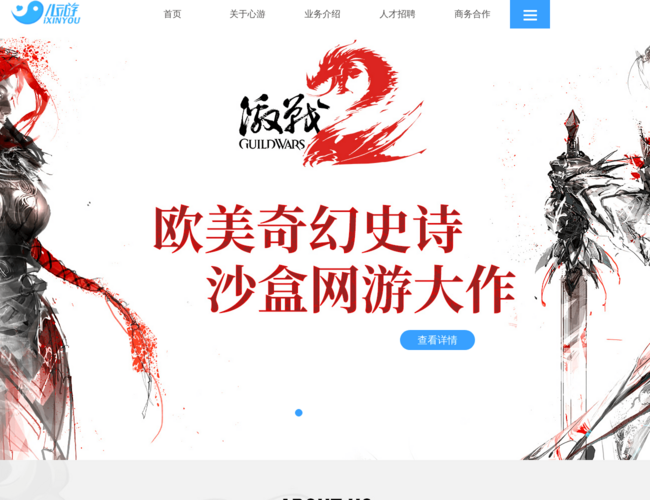 珠海心游科技官網