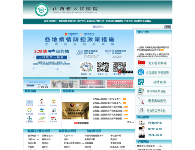 山西省人民醫院