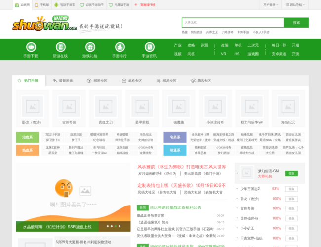 說玩網(wǎng)首頁截圖，僅供參考