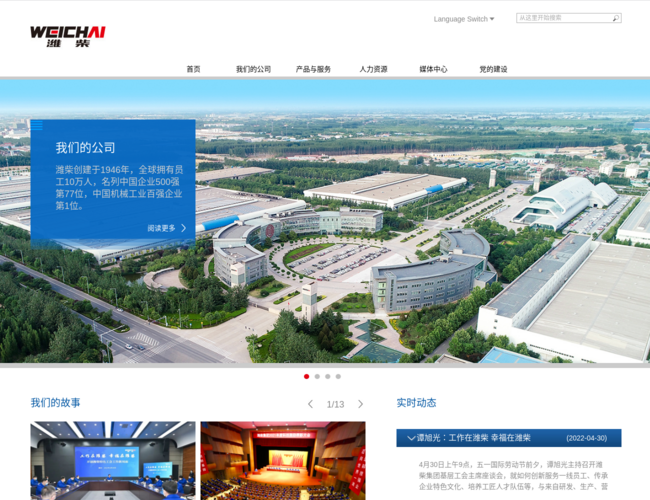 濰柴集團官方網(wǎng)站首頁截圖，僅供參考