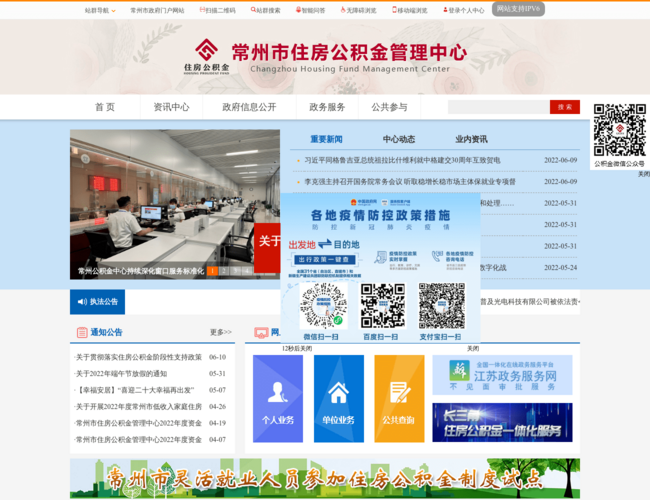 常州市住房公積金管理中心
