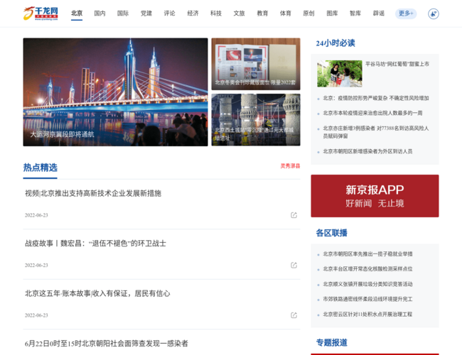 千龍網(wǎng)·中國首都網(wǎng)