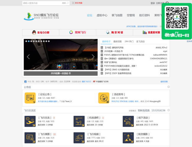 SINO模擬飛行社區