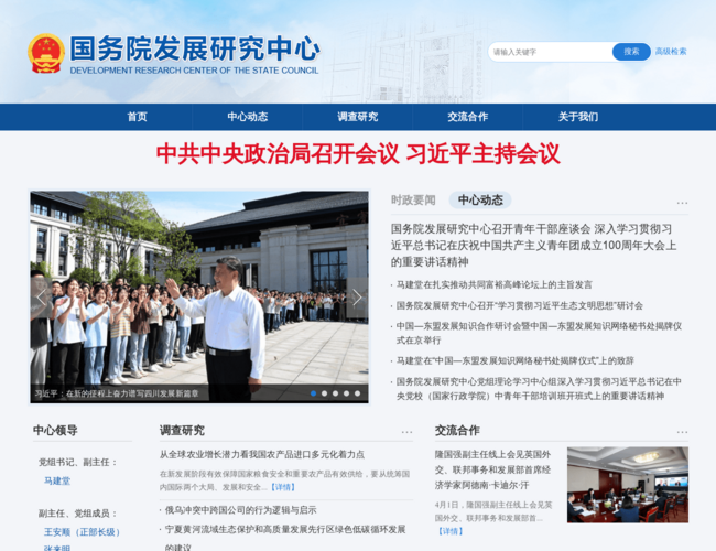 國務院發(fā)展研究中心