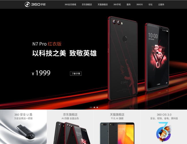 360手機(jī)官網(wǎng)