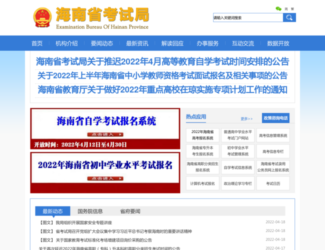 海南省考試局
