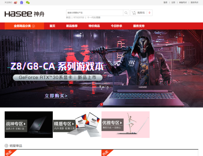 神舟商城官網(wǎng)