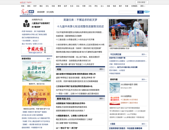 光明網新聞中心