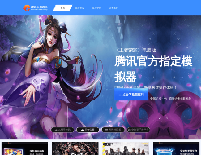 天天安卓模擬器