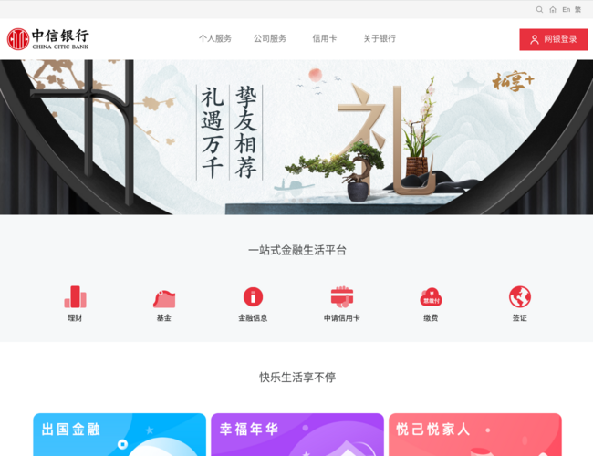 中信銀行首頁截圖，僅供參考