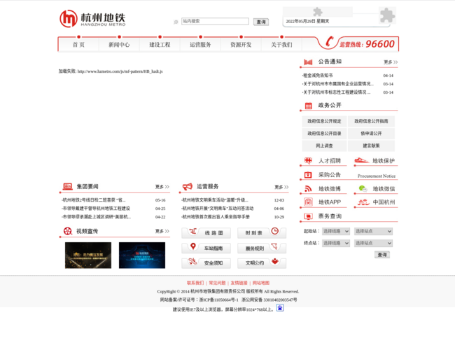 杭州地鐵首頁截圖，僅供參考