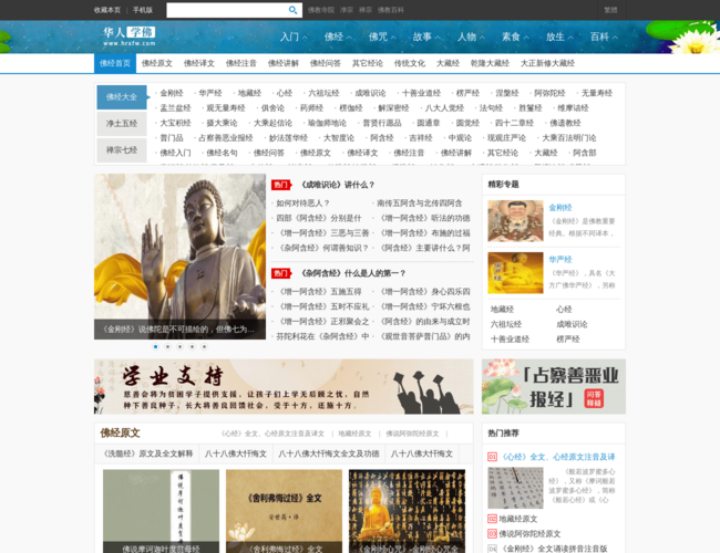 華人佛經(jīng)網(wǎng)