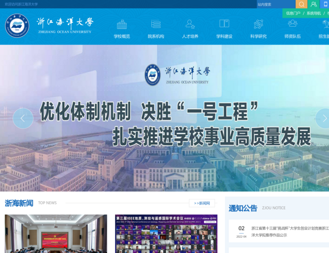 浙江海洋大學(xué)