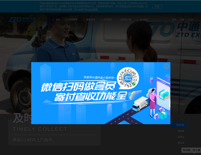 中通快遞官網(wǎng)