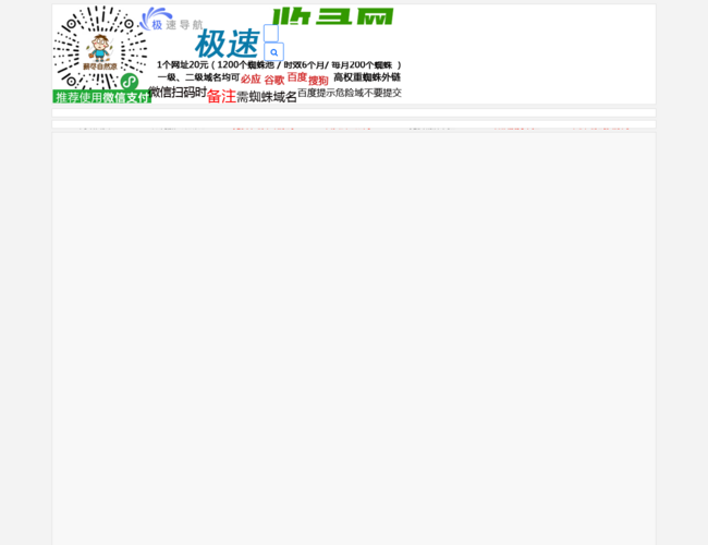 google蜘蛛秒收錄首頁