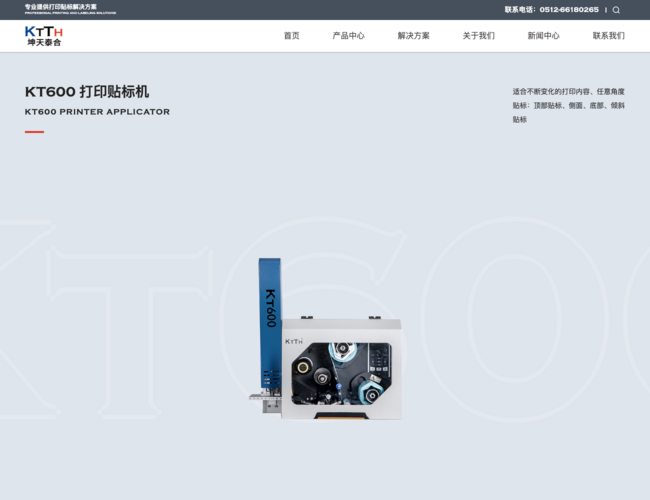 坤天泰合打印貼標(biāo)機(jī)