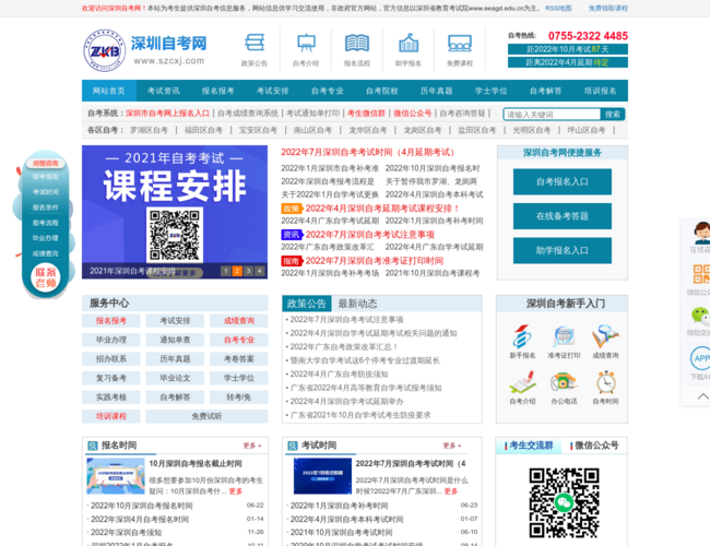 深圳自考報名網