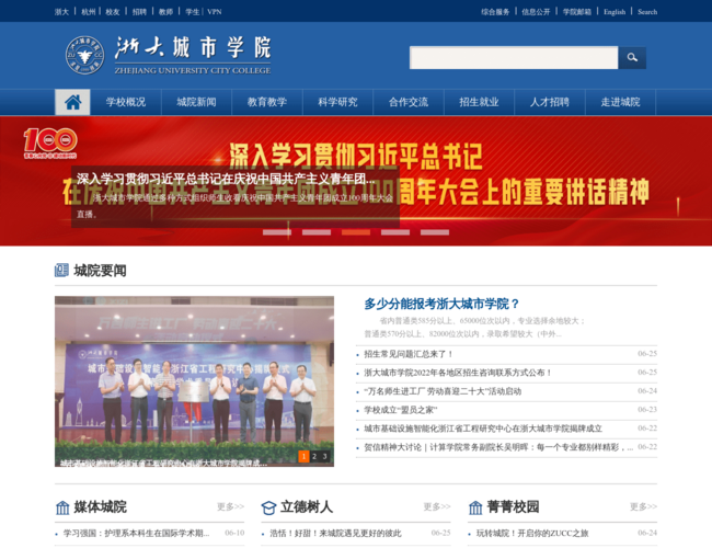 浙大城市學(xué)院