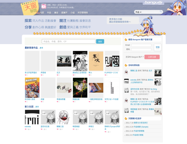 天窗聯盟 x Bangumi