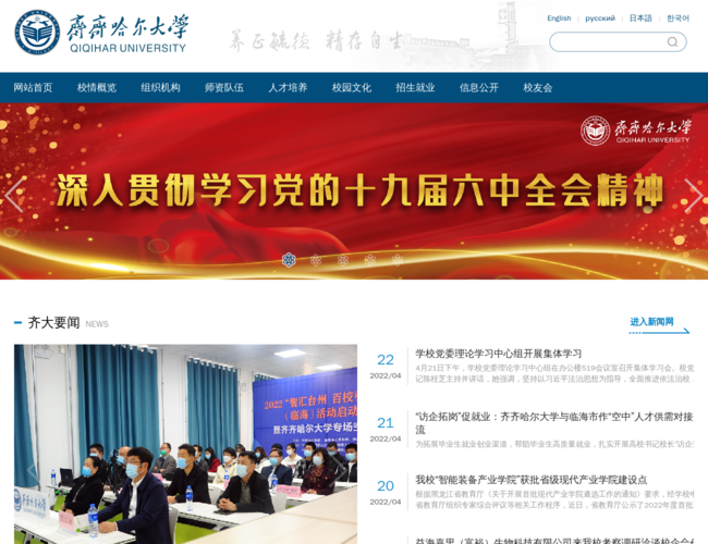 齊齊哈爾大學(xué)