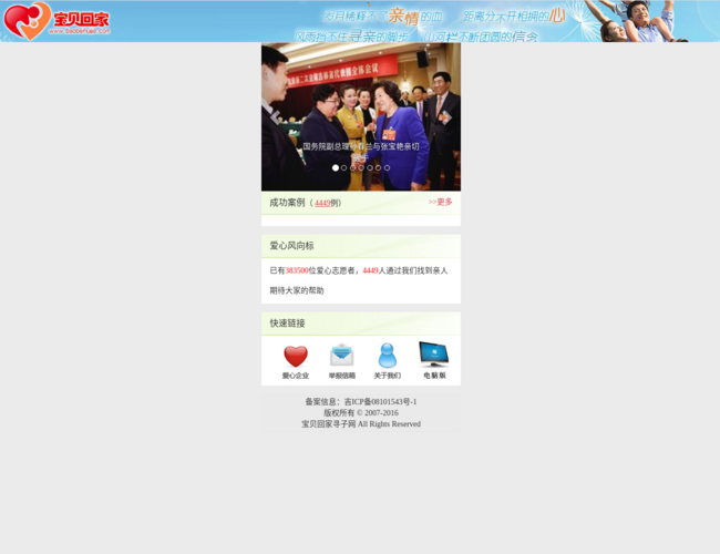 寶貝回家尋子網